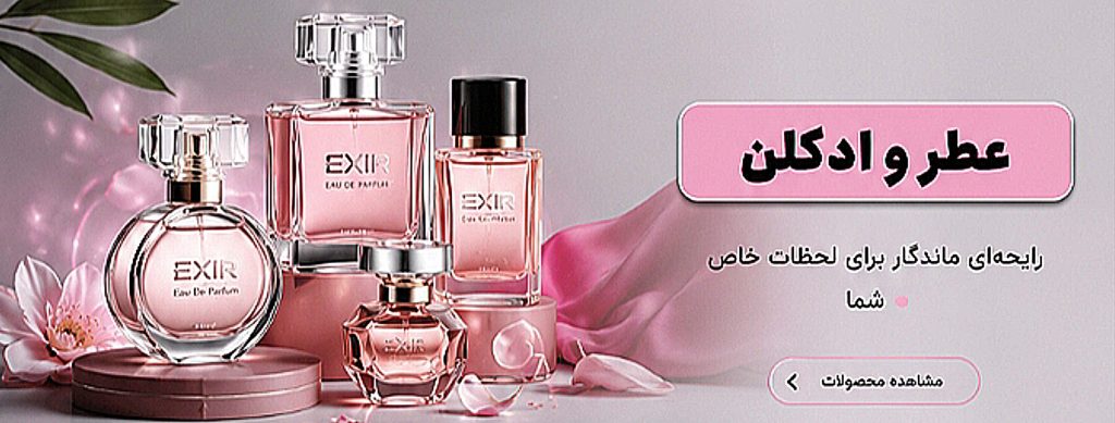 arayeshi exir