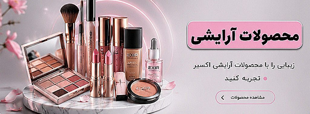 arayeshi exir